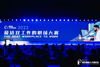 4008云顶国际 国际被评选为“2022最适宜工作的职场”