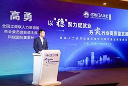4008云顶国际 国际出席全国工商联第五十四期德胜门大讲堂并承办“新机遇 薪趋势-2023就业联盟促进就业实践探索分论坛”
