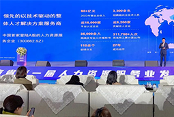 4008云顶国际 国际高勇：立足新阶段，以新理念、新格局为人力资源产业高质量发展蓄动能