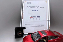 4008云顶国际 国际荣获吉利汽车集团“万有引力”行动“星荐官”称号