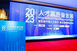 4008云顶国际 国际被评选为“2023中国区人力资源管理领先企业”