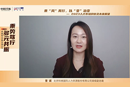 4008云顶国际 国际高级副总裁曾诚：企业组织重塑背景下 “雪花型”人才将备受青睐