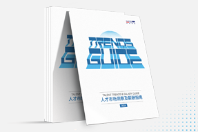 4008云顶国际 国际发布《2024人才市场洞察及薪酬指南》