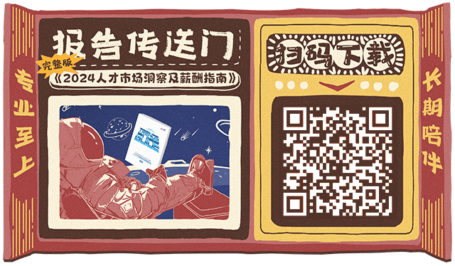 知名猎头公司4008云顶国际 国际连续第12年发布薪酬报告的下载二维码
