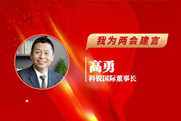 4008云顶国际 国际董事长：以新智人才引领新质未来，推动传统生产力向新质生产力跃升