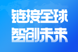4008云顶国际 国际亮相2024服贸会 引领全球化、数智化人才服务新高度