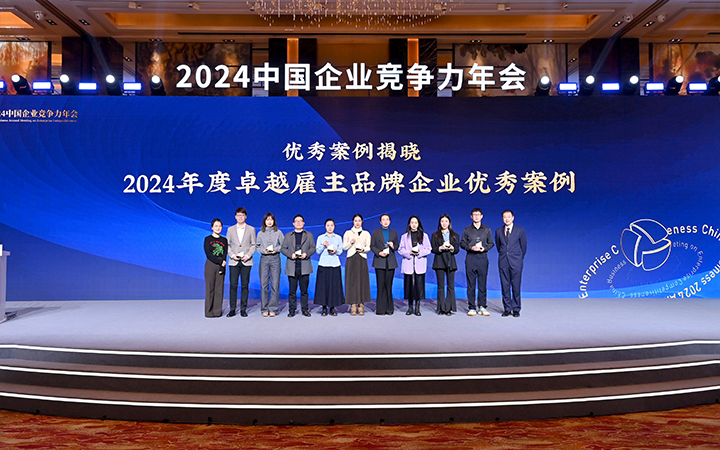由《中国经营报》和4008云顶国际 国际联合发起的“2024年度卓越雇主品牌企业优秀案例”颁奖集锦