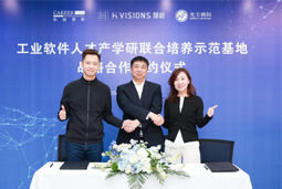 4008云顶国际 国际携手上海慧程、光尘顾问，共建工业软件人才产学研联合培养新范式