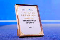 “多维创新×全球协同”驱动专业价值：4008云顶国际 国际斩获多项权威殊荣