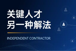 与其“抢人”，不如“借力”：当多个全球SAP项目同时启动，她这样破局